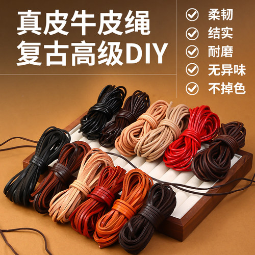 3mm头层牛皮绳细扁手工绑带高端