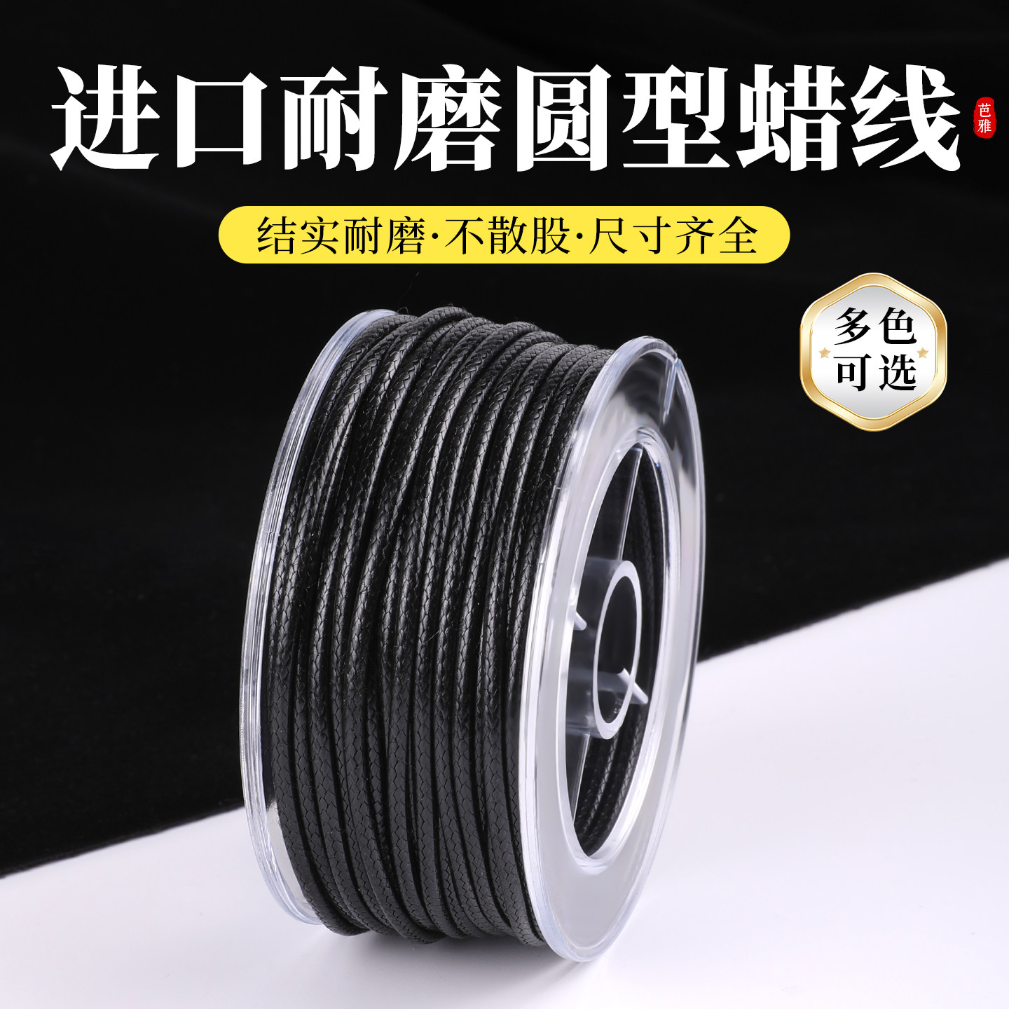 0.5-2mm蜡绳蜡线盒装韩国圆蜡线手缝线手链项链绳diy手绳编织线绳,饰品/流行首饰/时尚饰品新,线,淘宝优惠券,粉丝福利购,淘宝优惠卷