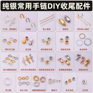 925纯银手链diy配件月牙包扣元宝扣头定位珠手串项链饰品手工材料