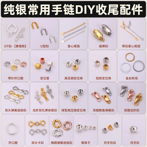 s925纯银自制手链项链配件材料