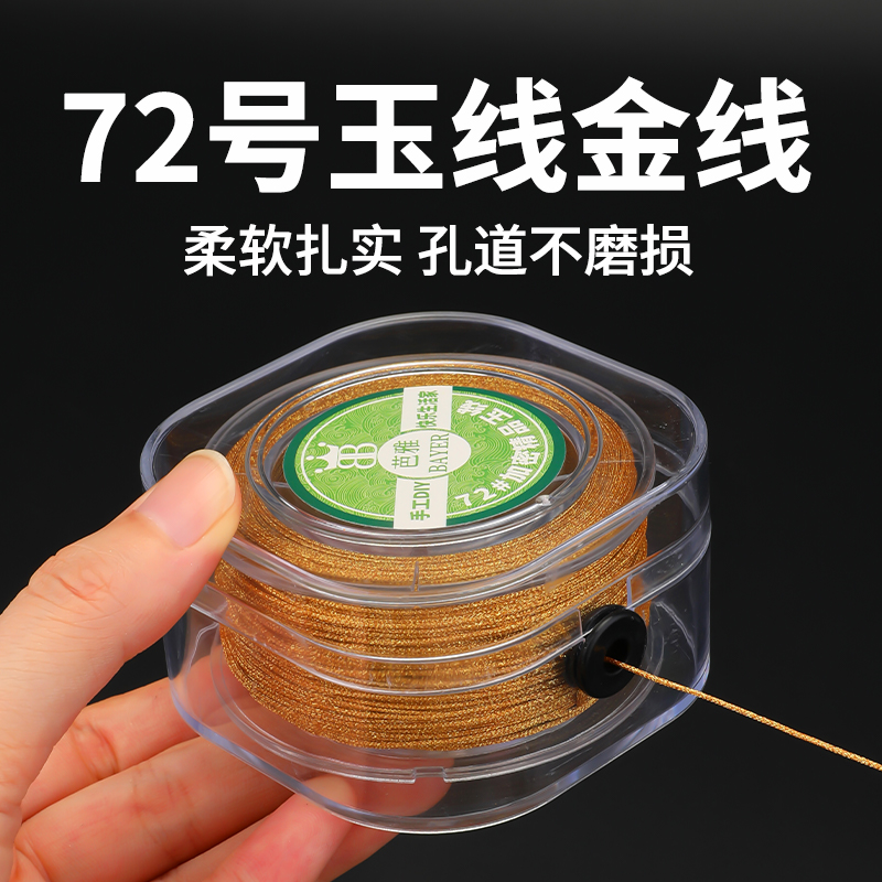 结实耐磨72号玉线金线diy编绳线