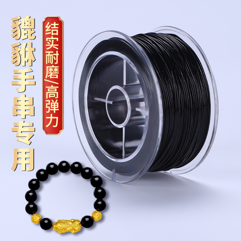 貔貅手串专用弹力绳耐磨串珠线