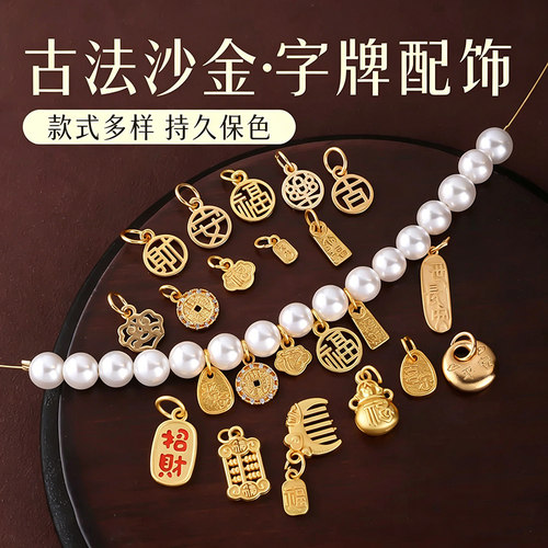 高端沙金字牌配件手链福字小提溜