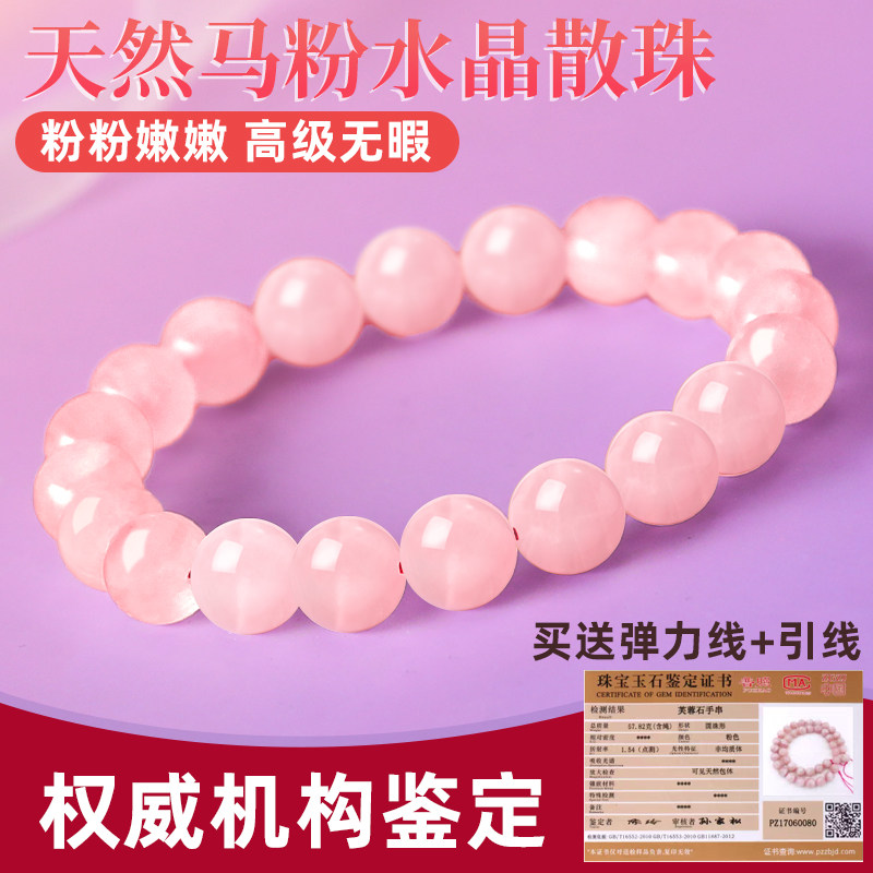 天然马粉水晶散珠芙蓉粉晶圆珠子