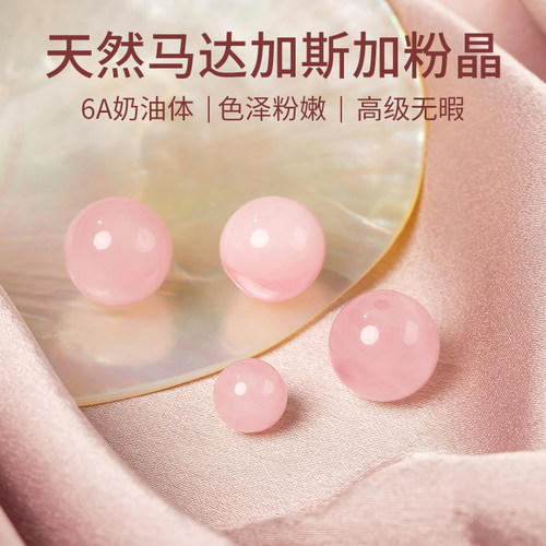 马达加斯加天然粉晶散珠子diy