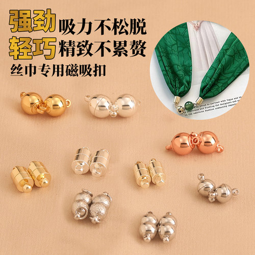 丝巾强力磁吸扣穿珍珠项链磁性扣