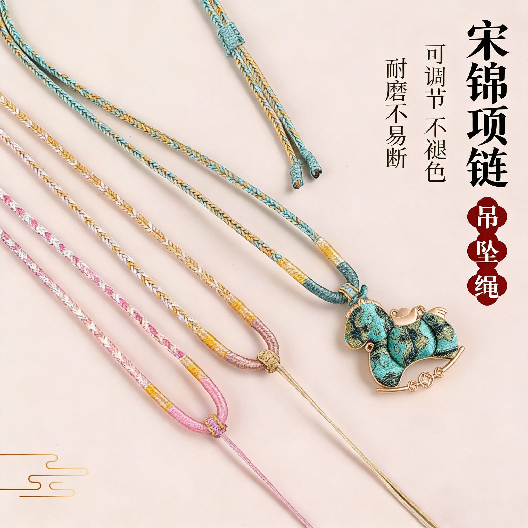 宋锦项链吊坠挂绳手工编织挂坠绳图片