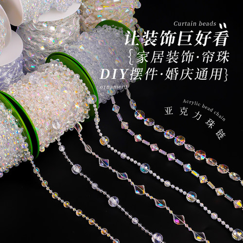 亚克力珠链diy门帘婚庆装饰材料