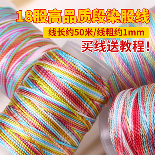 18股段染股线高品质耐磨手工手链编织绳diy手绳编织线渐变编绳线