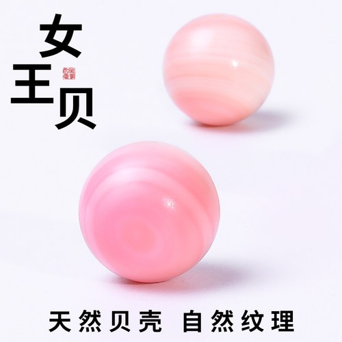 天然女王贝散珠胭脂螺配件珠子
