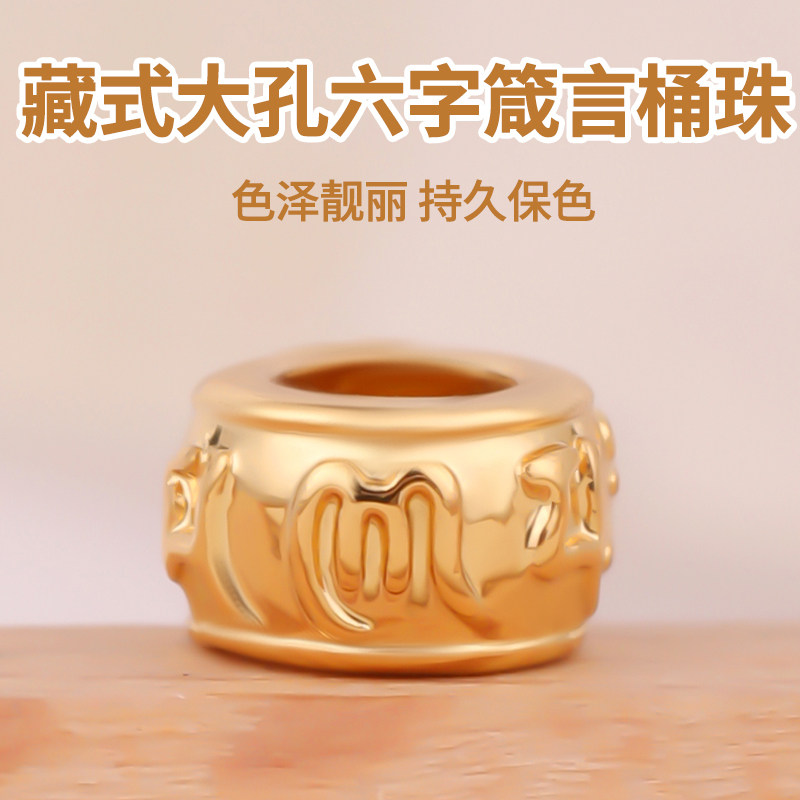 包18k金手串隔珠藏式六字真言桶珠diy文玩手链项链串珠转运珠配件