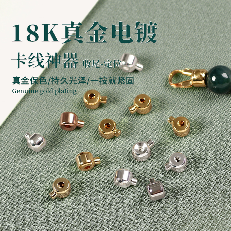 10颗保色定位扣18K包金diy收尾扣