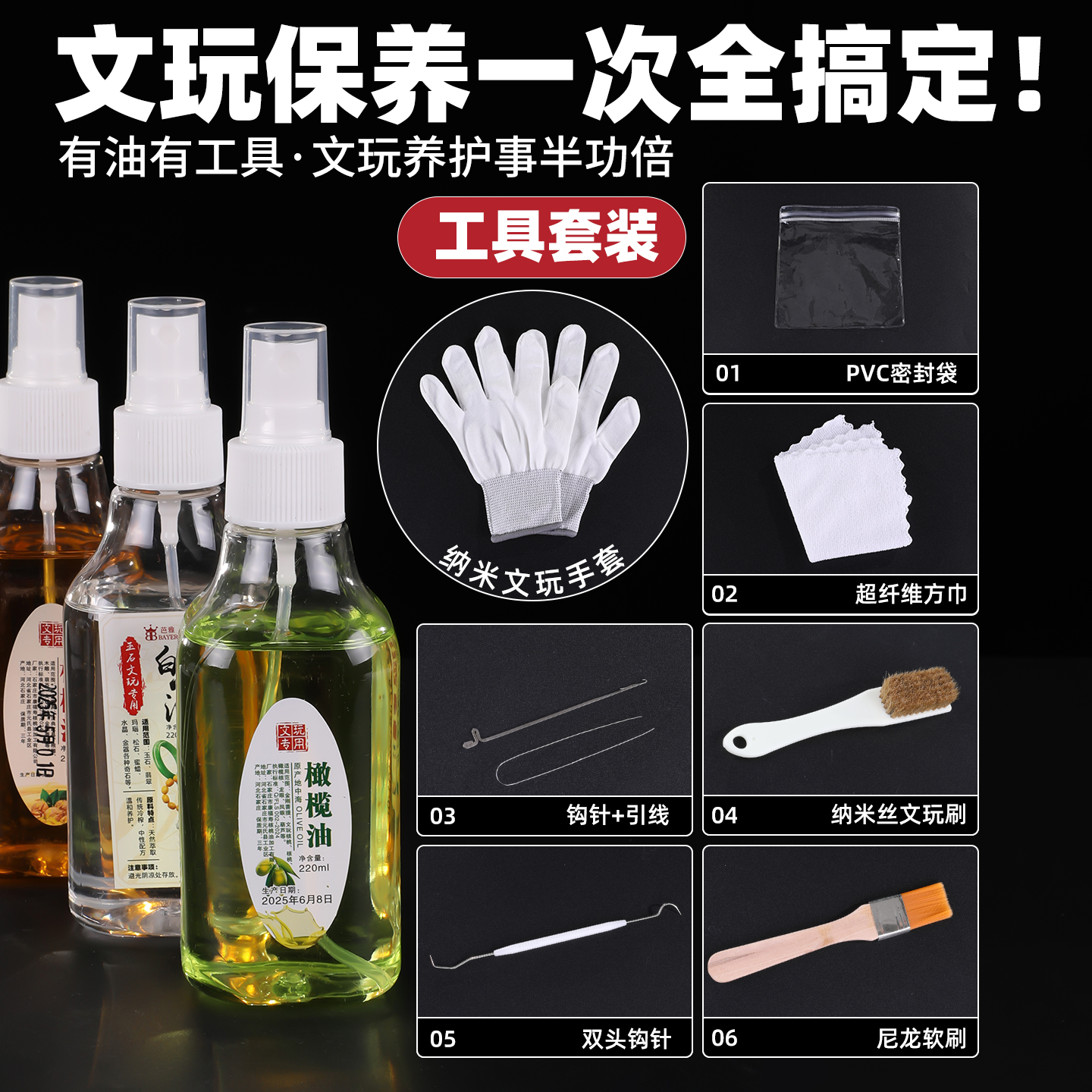 木质文玩保养油工具套装养护油