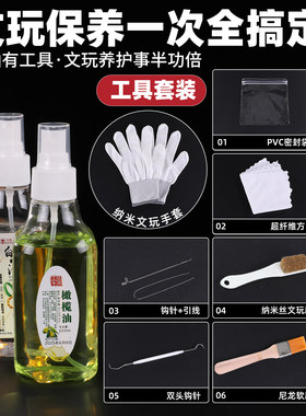 木质文玩保养油工具套装养护油