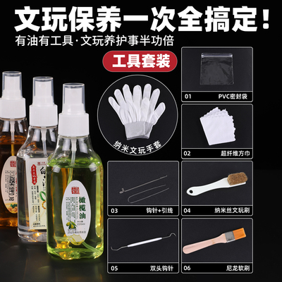 木质文玩保养油工具套装养护油