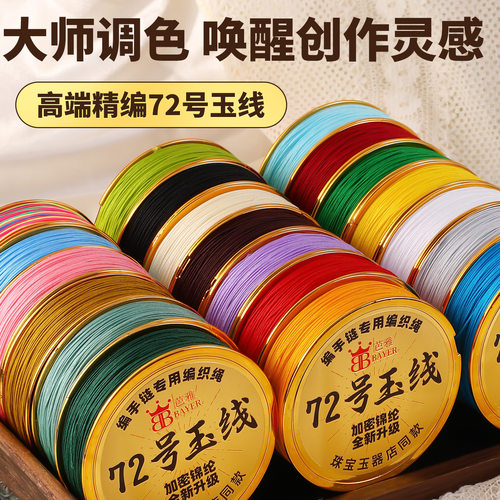 高端金装结实耐磨72号玉线编织线