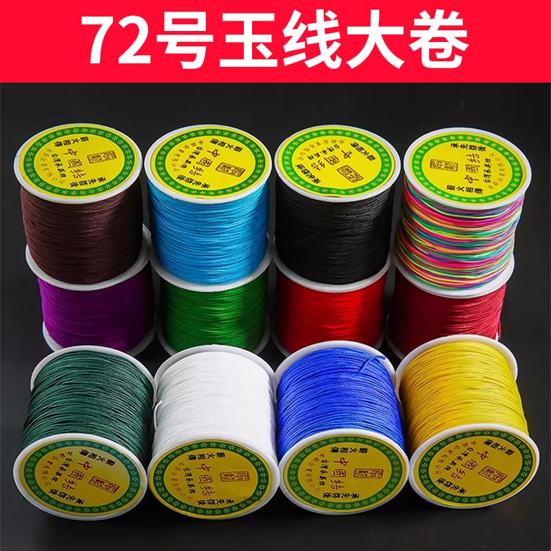 72号玉线大卷编织线手工DIY编织