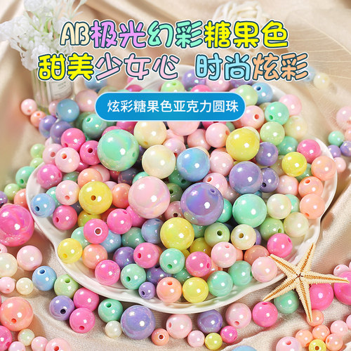 亚克力珠子散珠-缤纷幻彩糖果色