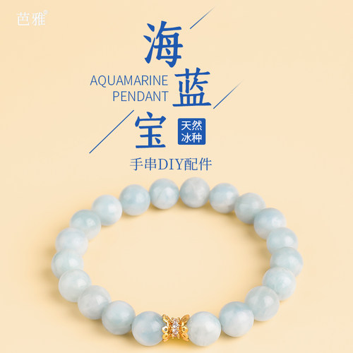 天然海蓝宝手串散珠手工diy配件