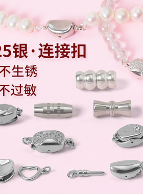 纯银珍珠项链扣头配件扣子接头diy手链连接元宝扣万用925银专用线