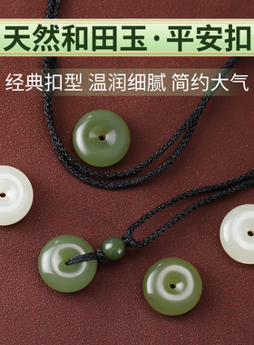 平安扣和田玉天然玉石吊坠材料