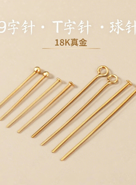 9字针t字针手工耳饰配件18k包金保色九字针球头针耳钩耳钉diy材料