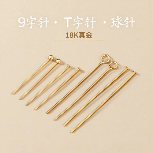 18k包金9字针T字针球针-持久保色