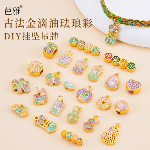 古法金滴油DIY配件手链项链挂件
