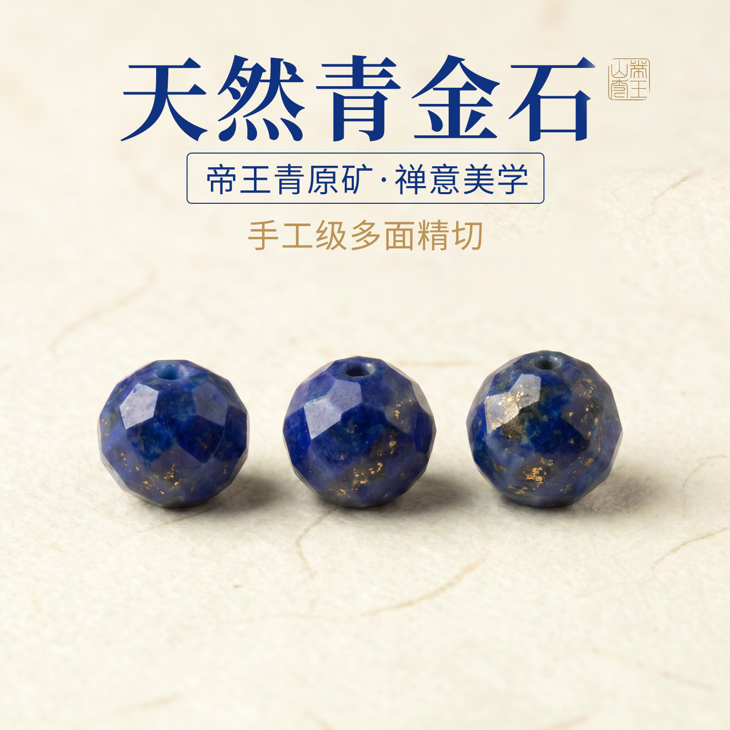 天然青金石散珠手串珠子切面珠手链配件项链配珠串珠手工diy材料