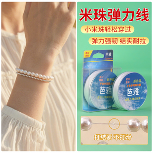 米珠弹力绳珍珠手串专用串珠线进口高端耐磨的透明扁丝水晶项链绳