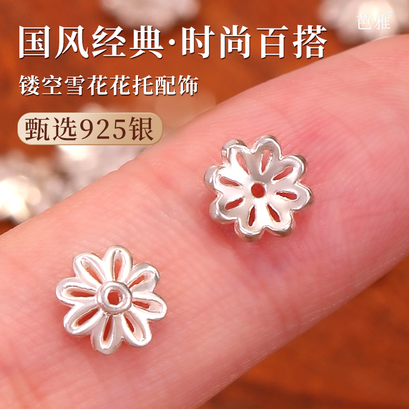 925银手串花托隔片手工手链材料