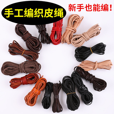 手工编织皮绳牛皮绳真皮圆绳diy