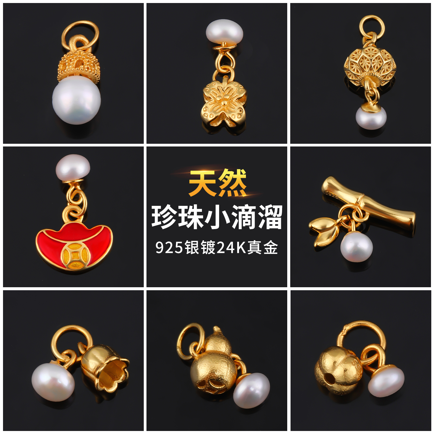 天然珍珠吊坠配件925银包24k真金