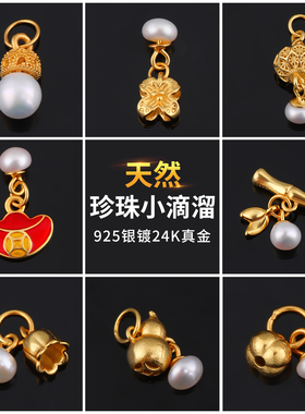 天然珍珠吊坠配件925银包24k真金