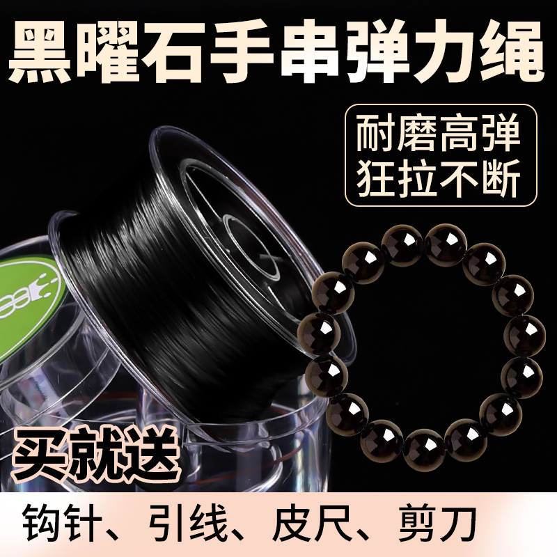 黑曜石手串弹力绳黑色文玩手串绳