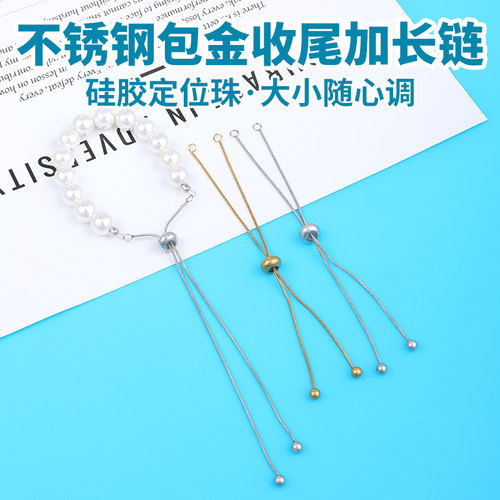 不锈钢珍珠手链延长链收尾链配件