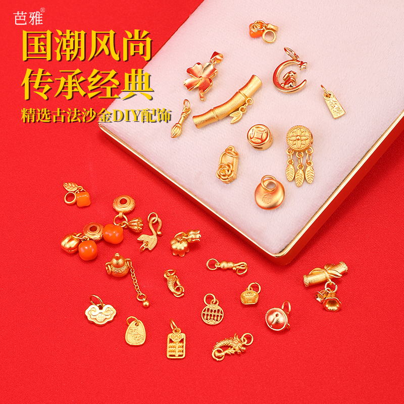 精选古法沙金DIY配饰百搭强保色