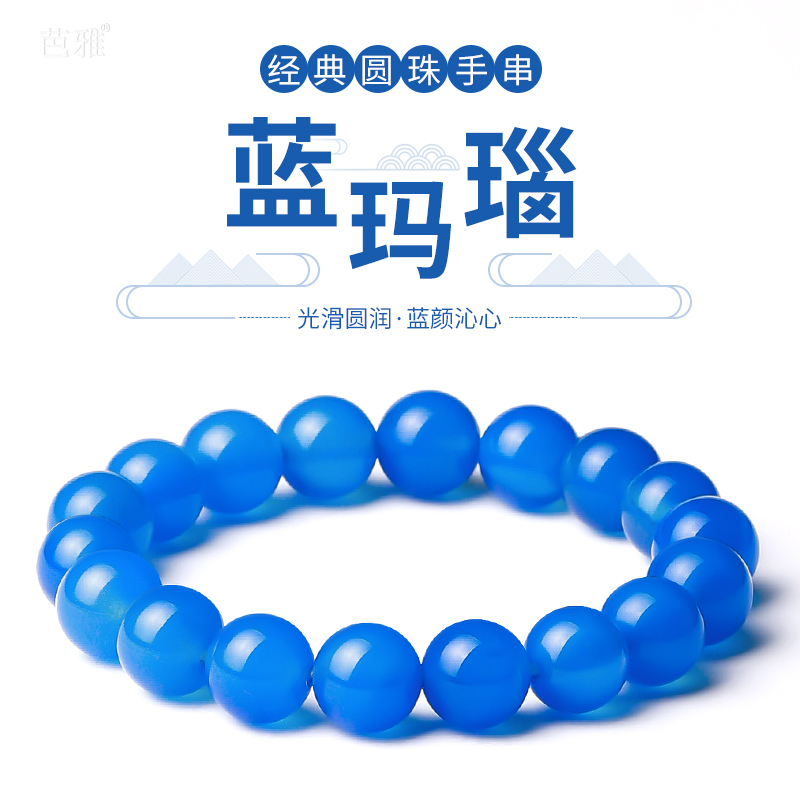 收藏级蓝玛瑙手串男女款水晶玉髓散珠情绪稳定转运玉石手链高级感