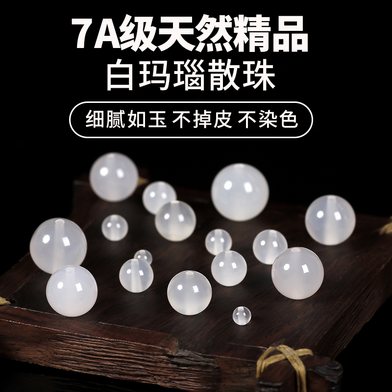 diy天然水晶耳环项链白玛瑙散珠