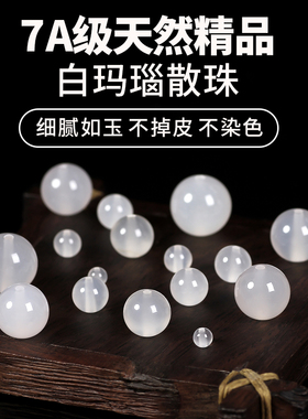 天然白玛瑙珠子散珠荔枝冻diy串珠水晶手串手链项链配件材料单颗