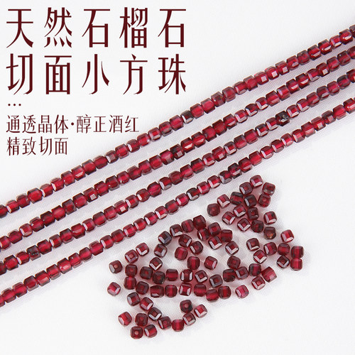 天然石榴石散珠方糖切面配件批发