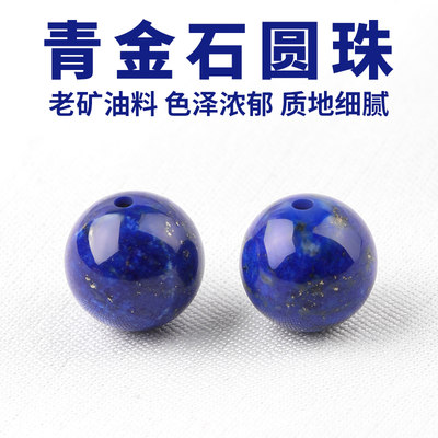天然帝王级青金石散珠手串隔珠