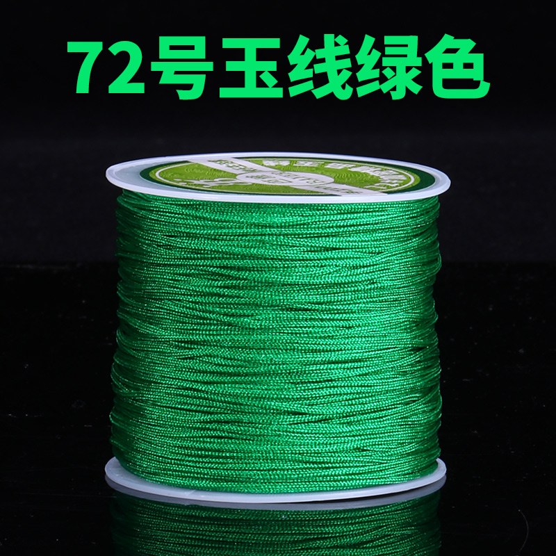 72号玉线绿色编织线手绳串珠线