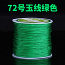 72号玉线绿色编织线手绳手链手工DIY材料包项链挂绳专用线串珠线