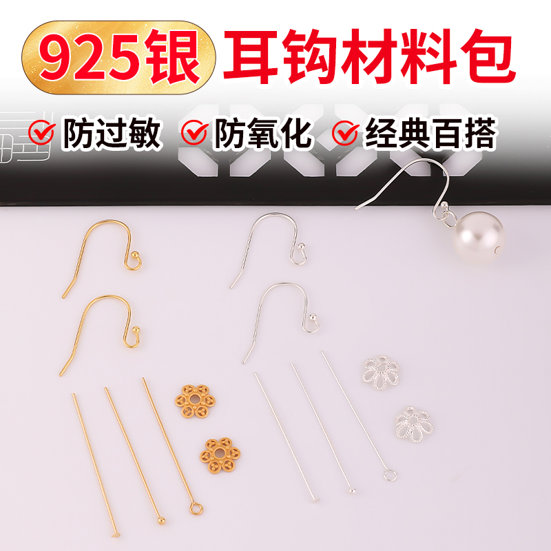 s925银耳环耳钉手工diy配件