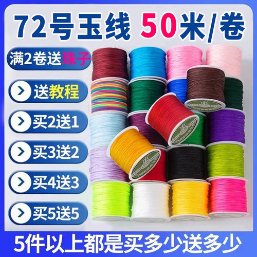 72号玉线手绳编织绳手工diy材料