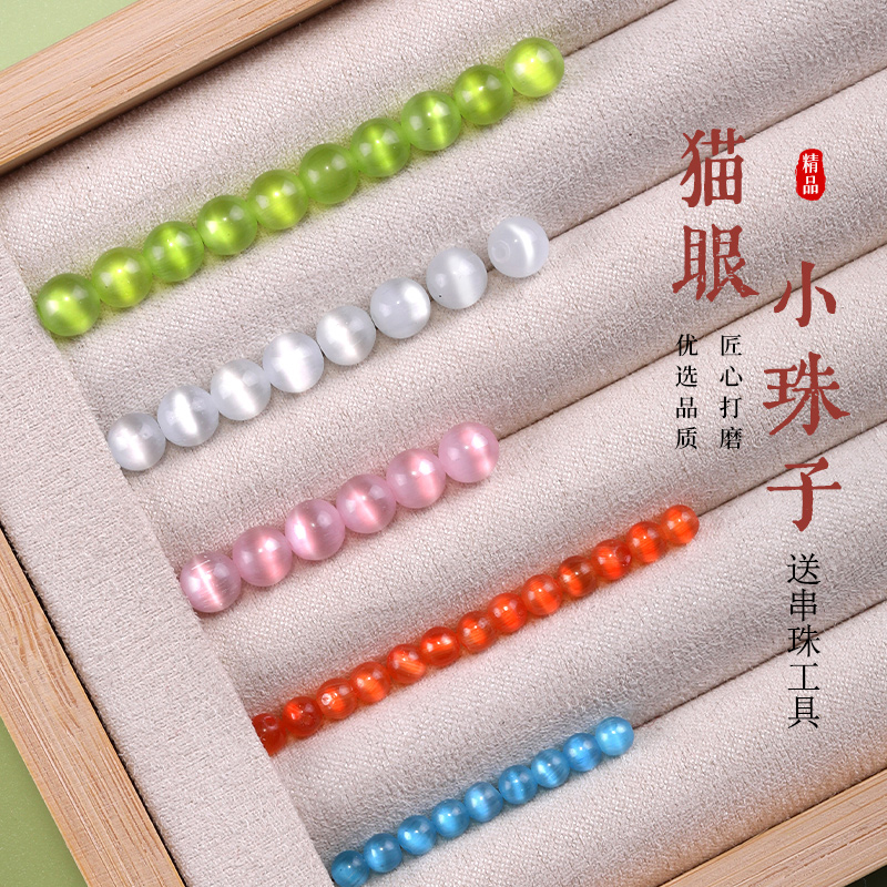 冰种猫眼石散珠手串diy手工配件