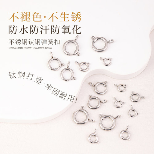 不锈钢超牢固不掉色不生锈弹簧扣