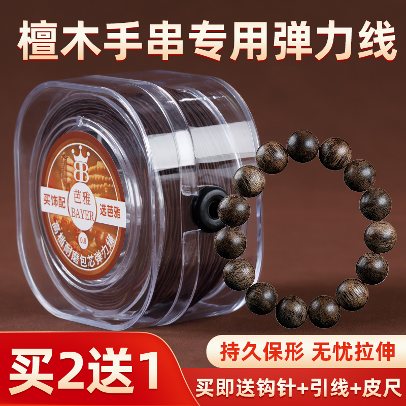 檀木手串专用弹力绳包芯文玩线绳