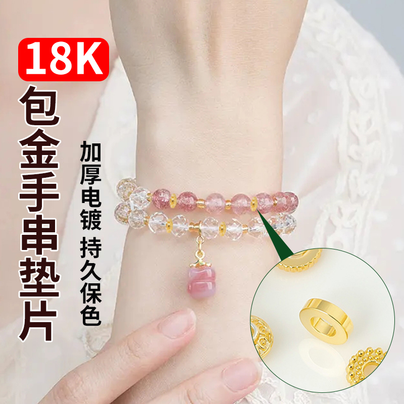 镀18k金手串垫片配件车轮珠隔珠
